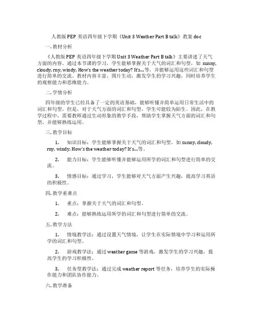 人教版PEP英语四年级下学期《Unit 3 Weather Part B talk》教案doc