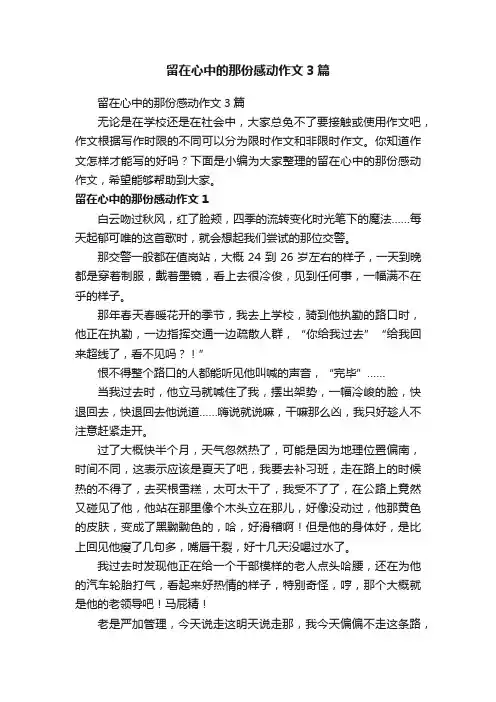 留在心中的那份感动作文3篇