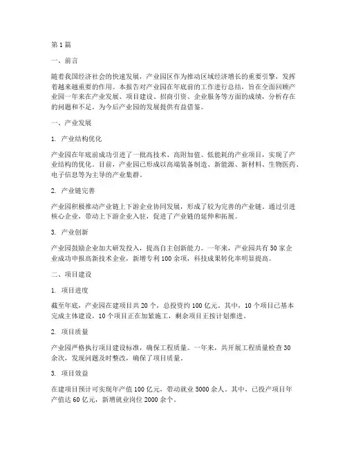 产业园年底工作总结报告(3篇)