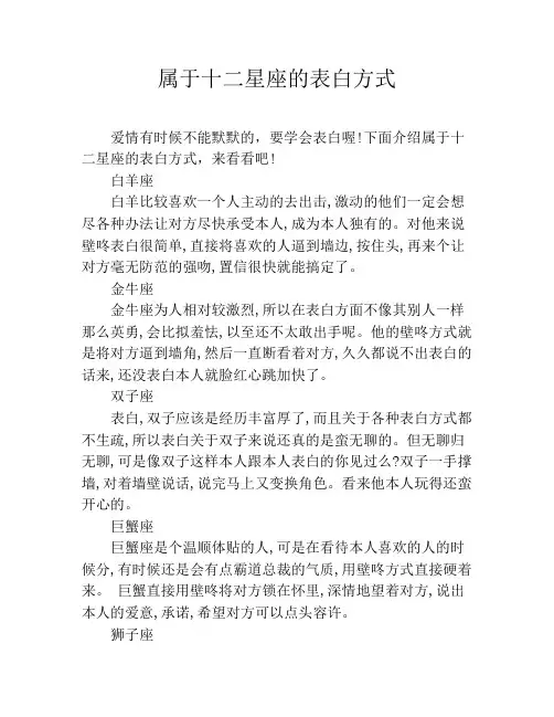 属于十二星座的表白方式