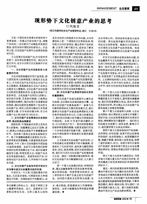现形势下文化创意产业的思考