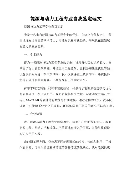 能源与动力工程专业自我鉴定范文