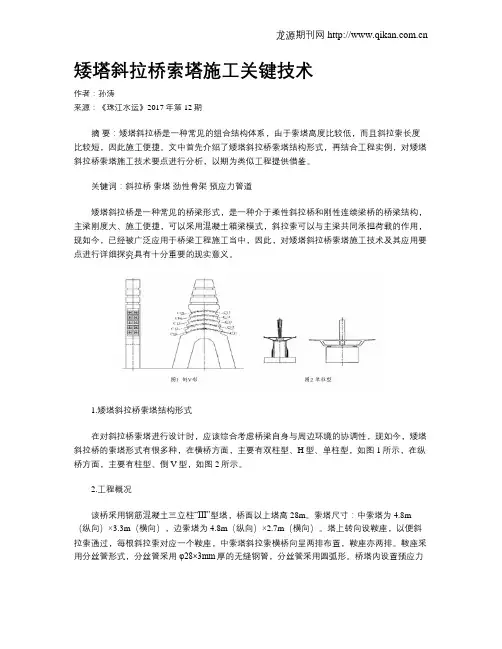 矮塔斜拉桥索塔施工关键技术