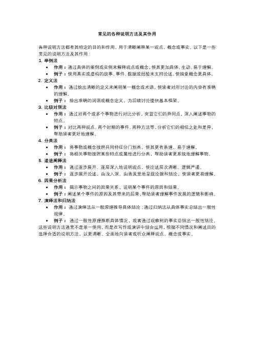 常见的各种说明方法及其作用