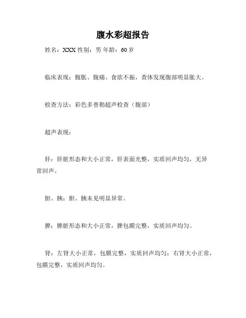 腹水彩超报告