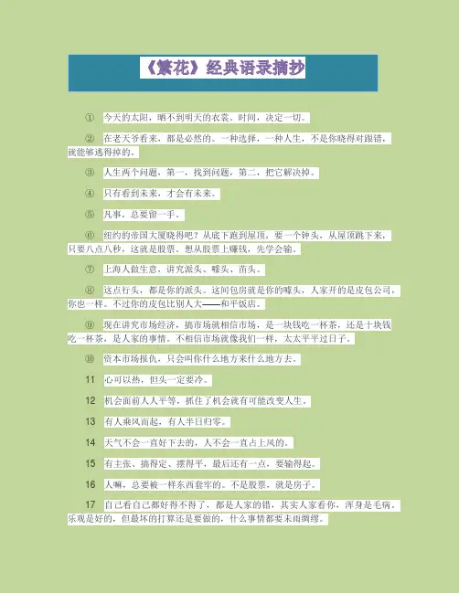 《繁花》经典语录摘抄