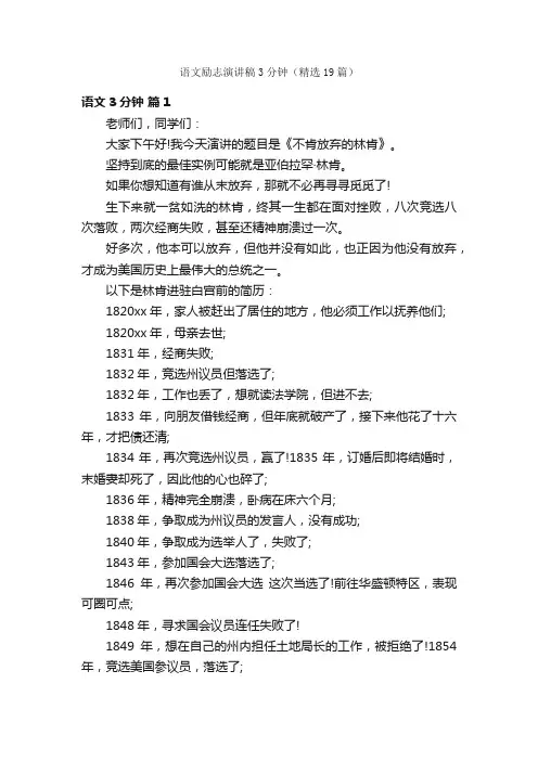 语文励志演讲稿3分钟（精选19篇）