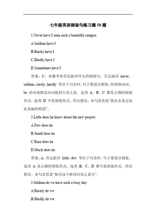 七年级英语倒装句练习题50题