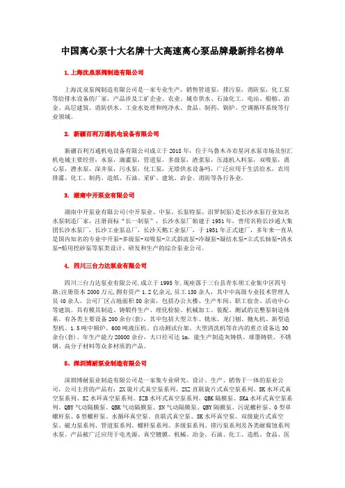 中国离心泵十大名牌十大高速离心泵品牌最新排名榜单