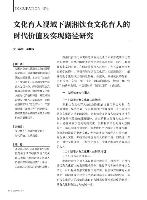 文化育人视域下湖湘饮食文化育人的时代价值及实现路径研究