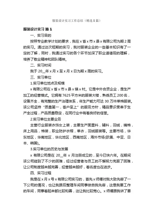 服装设计实习工作总结（精选8篇）
