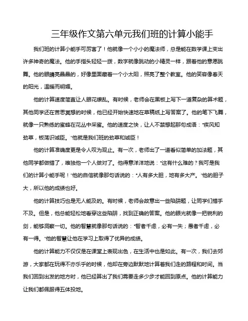 三年级作文第六单元我们班的计算小能手