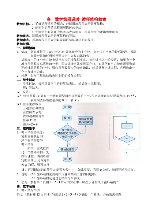 高一数学第四课时 循环结构教案 人教版 必修3