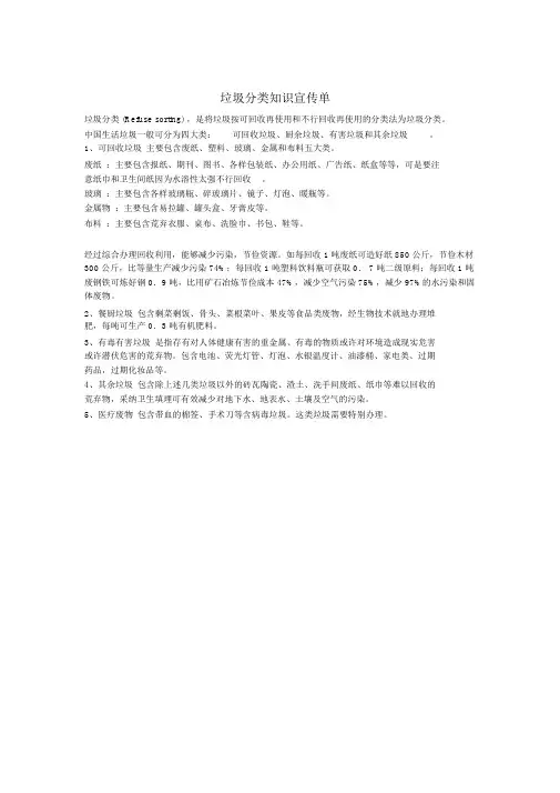 垃圾分类知识宣传单