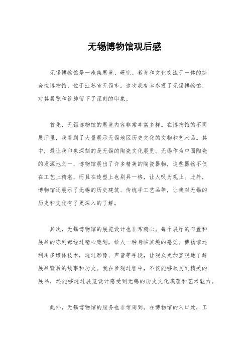 无锡博物馆观后感