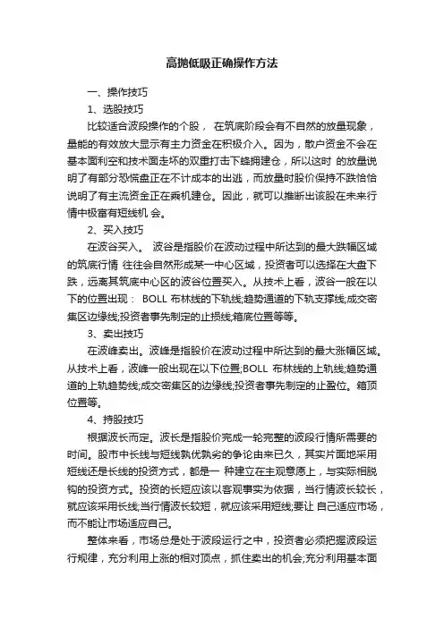 高抛低吸正确操作方法