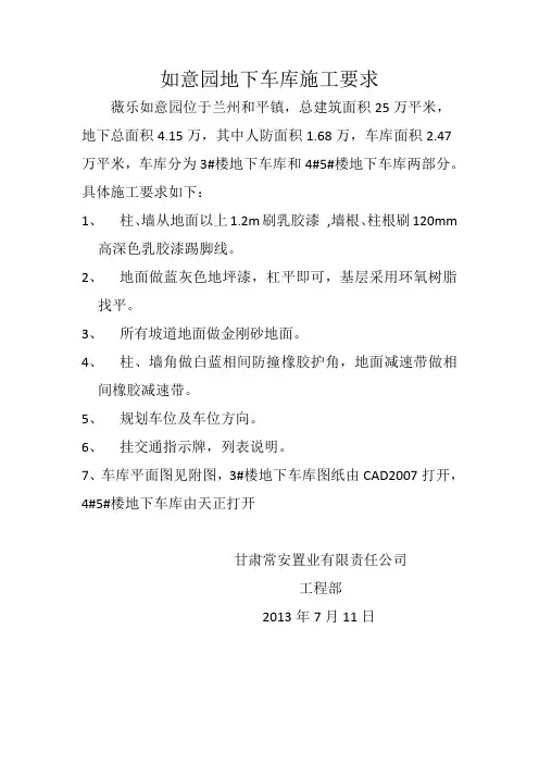 地下车库施工要求