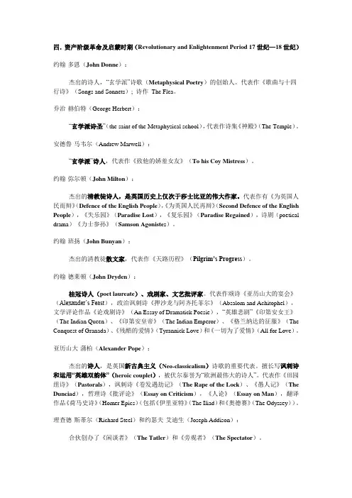 17、18世纪英国文学