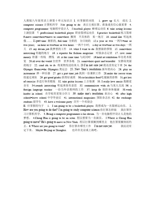 人教版八年级英语上册第十单元知识点 I