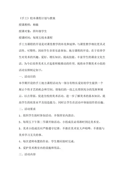《手工》校本课程计划与教案