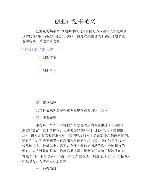创业计划书范文1000字