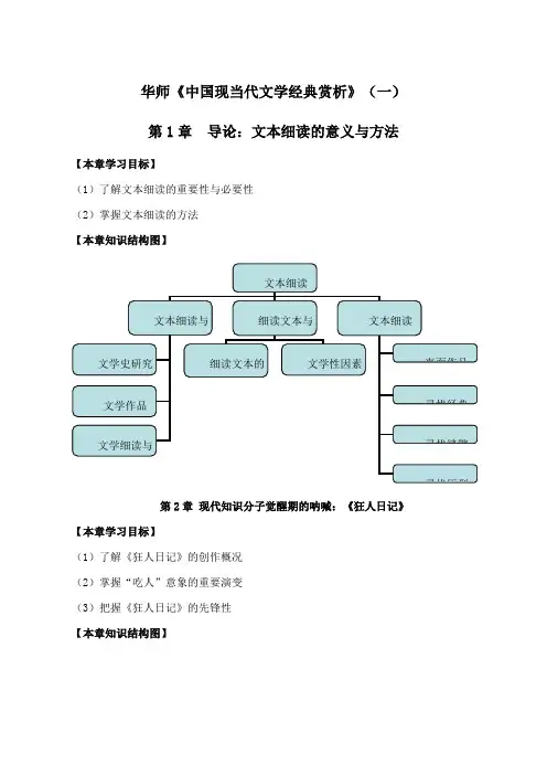 华中师大《中国现当代文学经典赏析》期末考试备考资料(一)