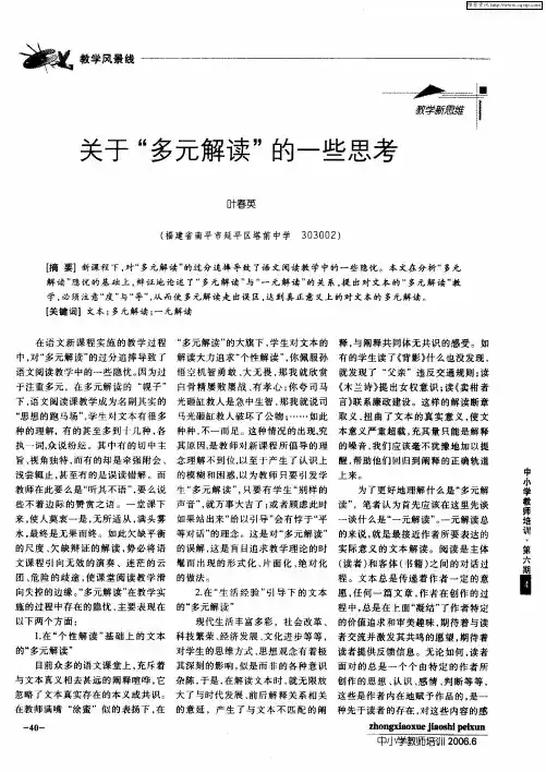 关于“多元解读”的一些思考