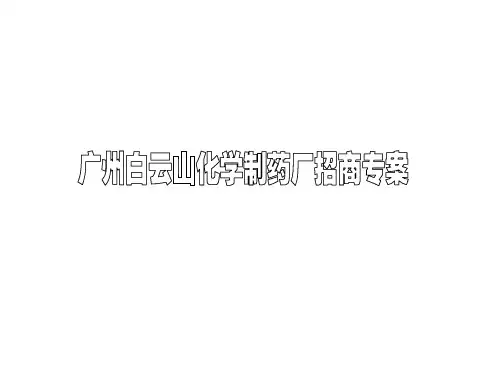 工业园区医药产业基地规划概况
