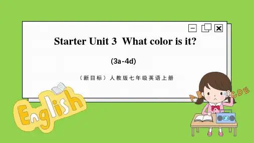 人教版七年级上册英语 Unit 3 What color is it 课件PPT