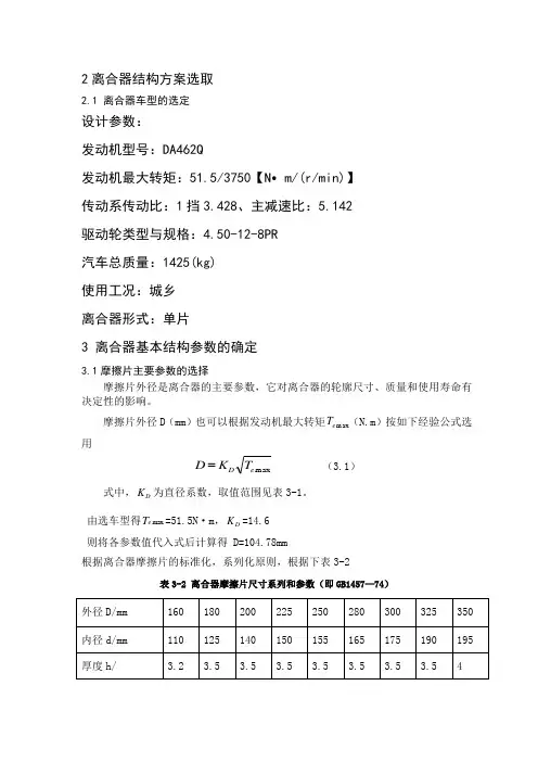 离合器说明书1