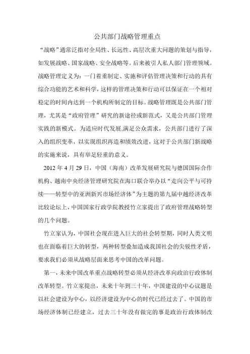 公共部门的战略管理重点