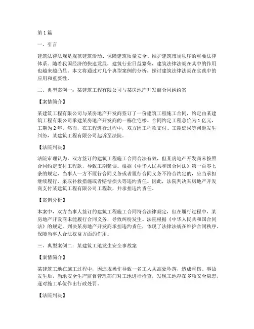 建筑法律法规的典型案例(3篇)
