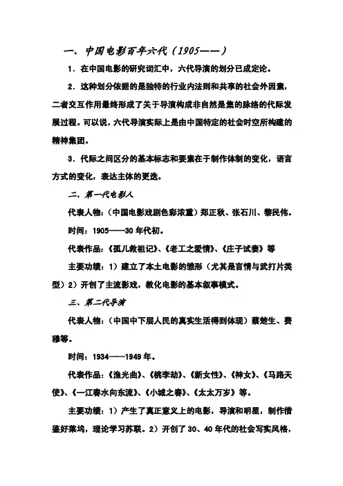 中国电影六代划分