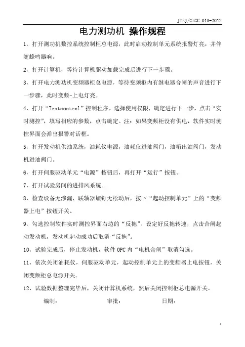018：电力测功机操作规程