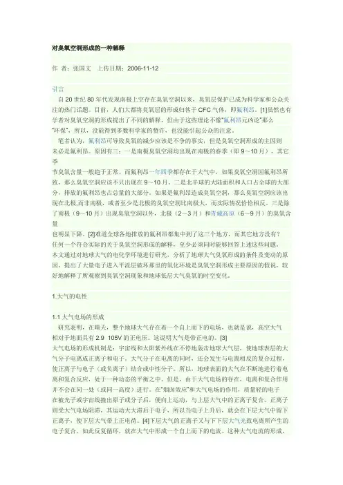 对臭氧空洞形成的一种解释