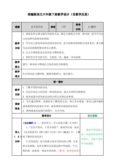 【部编版语文六下】一单元习作：家乡的风俗 教案设计