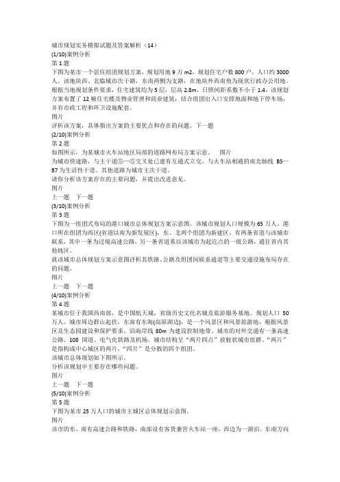 城市规划实务模拟试题及答案解析(14)