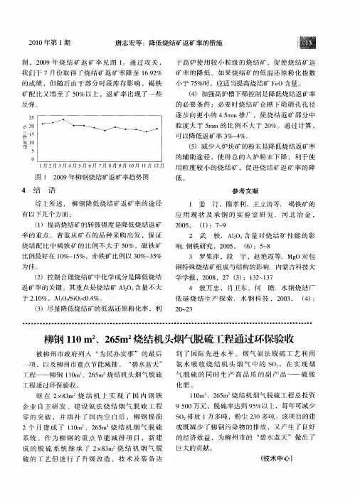 柳钢110m2、265m2烧结机头烟气脱硫工程通过环保验收