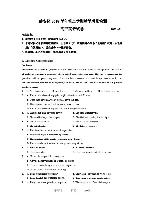 2020静安区高三英语二模试卷(含听力文稿和答案)