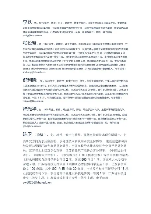 河海大学环境工程导师联系方式