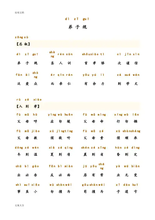 弟子规正版全文_带拼音_完善打印版