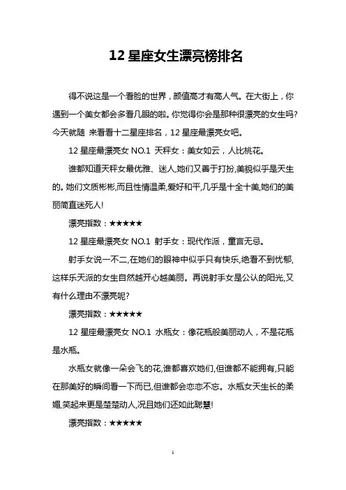 12星座女生漂亮榜排名