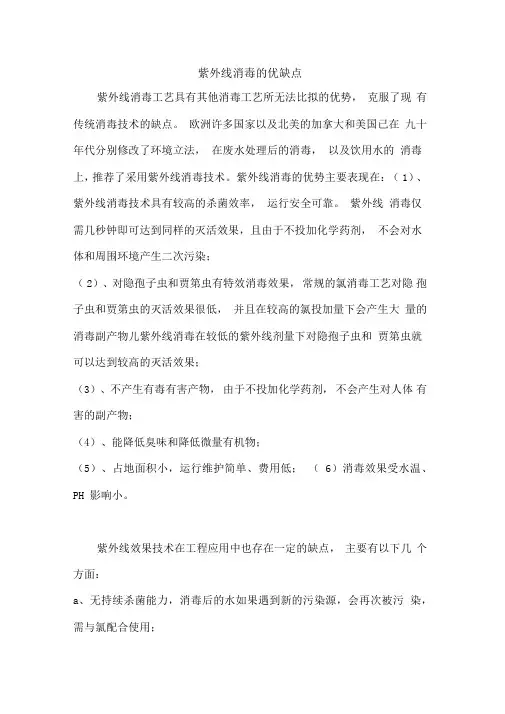 紫外线消毒的优缺点
