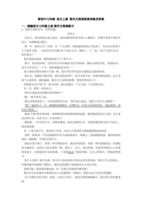新初中七年级 语文上册 现代文阅读阅读训练及答案