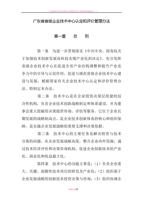 广东省省级企业技术中心认定和评价管理办法