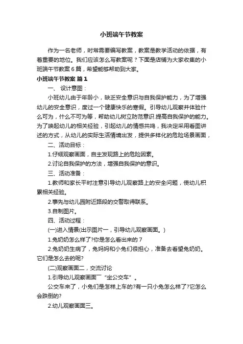 小班端午节教案