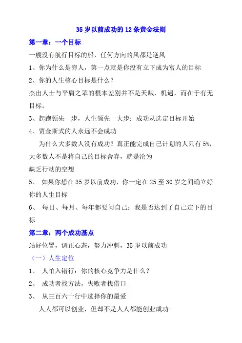 35岁以前成功的12条黄金法则