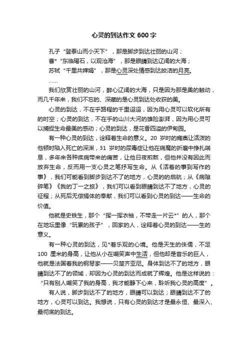 心灵的到达作文600字