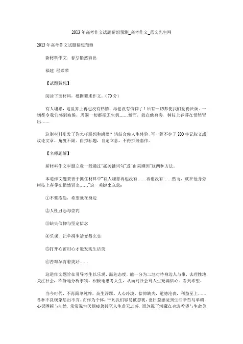 2013年高考作文试题猜想预测