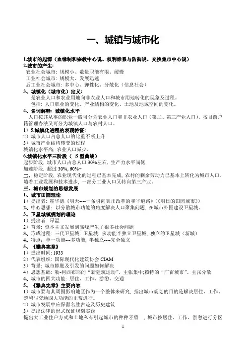 (完整word版)南京工业大学城市规划原理重点梳理2